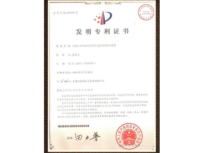 發(fā)明專利證書