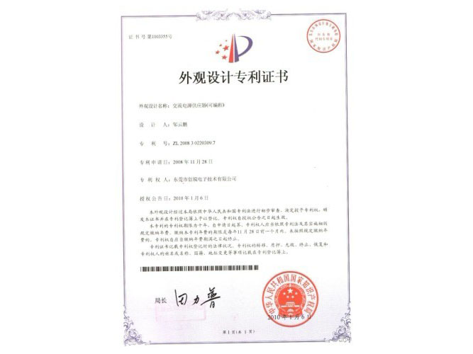外觀設(shè)計專利證書