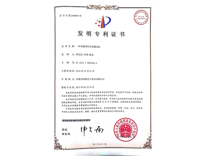 發(fā)明專利證書