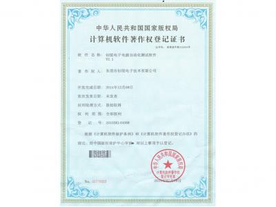電源自動(dòng)化測試軟件V2.1著作權(quán)登記證書